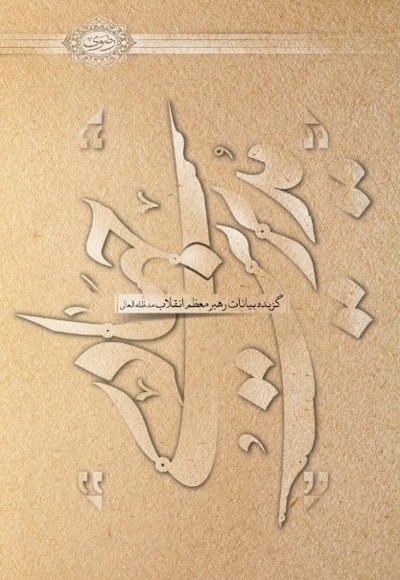 مدیریت جهادی